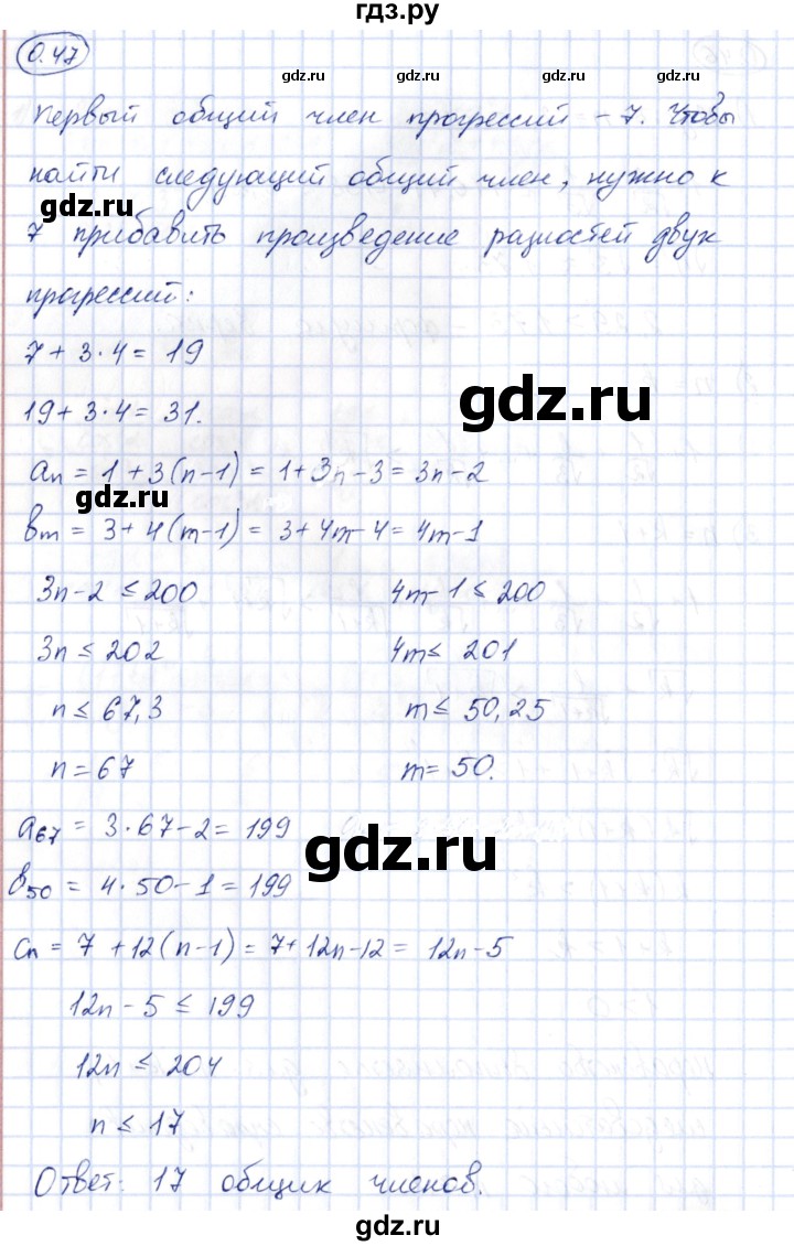 ГДЗ по алгебре 10 класс Шыныбеков   раздел 0 - 0.47, Решебник