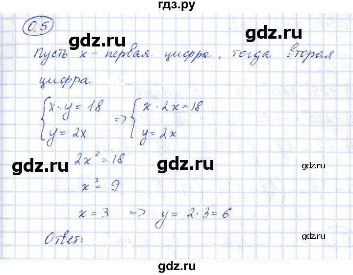 ГДЗ по алгебре 10 класс Шыныбеков   раздел 0 - 0.5, Решебник