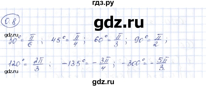 ГДЗ по алгебре 10 класс Шыныбеков   раздел 0 - 0.8, Решебник