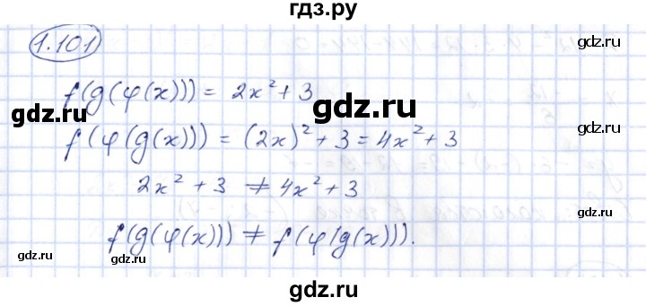 ГДЗ по алгебре 10 класс Шыныбеков   раздел 1 - 1.101, Решебник