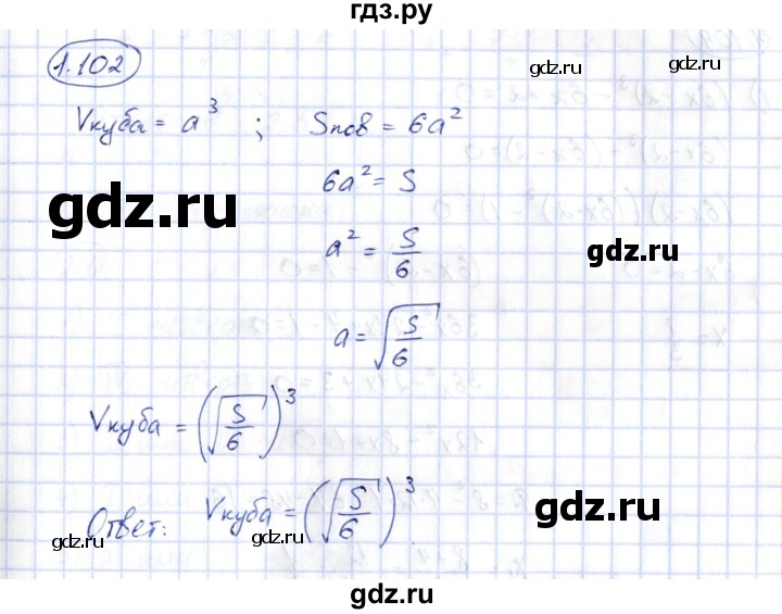 ГДЗ по алгебре 10 класс Шыныбеков   раздел 1 - 1.102, Решебник