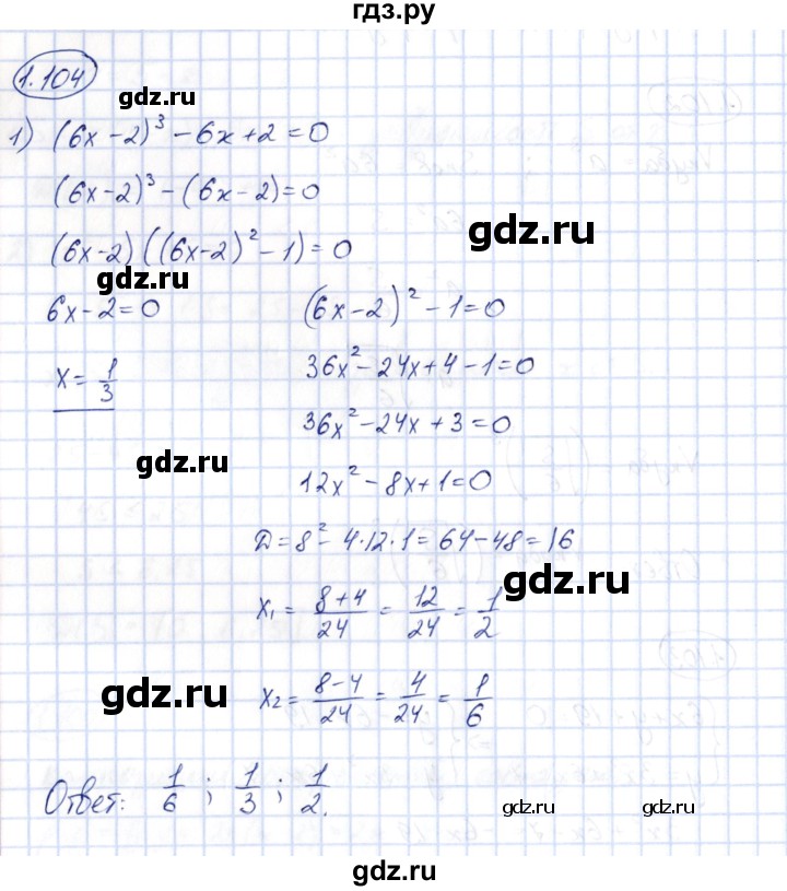 ГДЗ по алгебре 10 класс Шыныбеков   раздел 1 - 1.104, Решебник