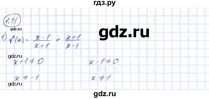 ГДЗ по алгебре 10 класс Шыныбеков   раздел 1 - 1.11, Решебник