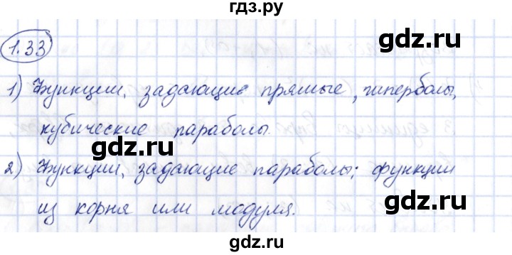 ГДЗ по алгебре 10 класс Шыныбеков   раздел 1 - 1.33, Решебник