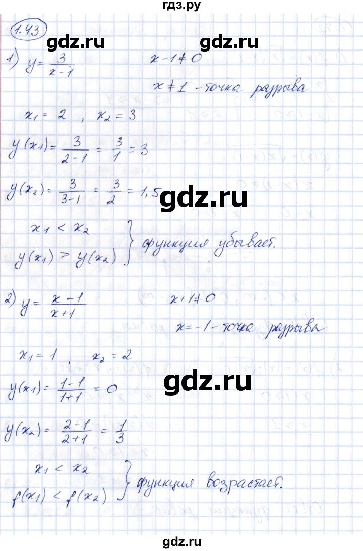 ГДЗ по алгебре 10 класс Шыныбеков   раздел 1 - 1.43, Решебник