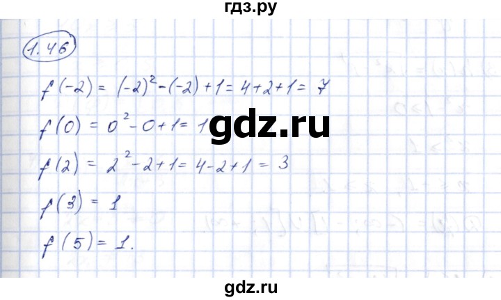 ГДЗ по алгебре 10 класс Шыныбеков   раздел 1 - 1.46, Решебник