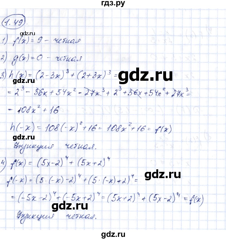 ГДЗ по алгебре 10 класс Шыныбеков   раздел 1 - 1.49, Решебник