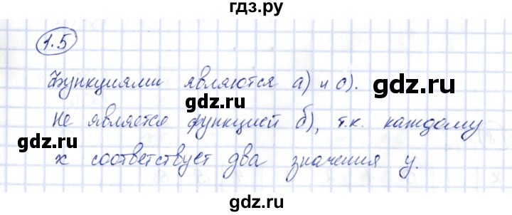 ГДЗ по алгебре 10 класс Шыныбеков   раздел 1 - 1.5, Решебник