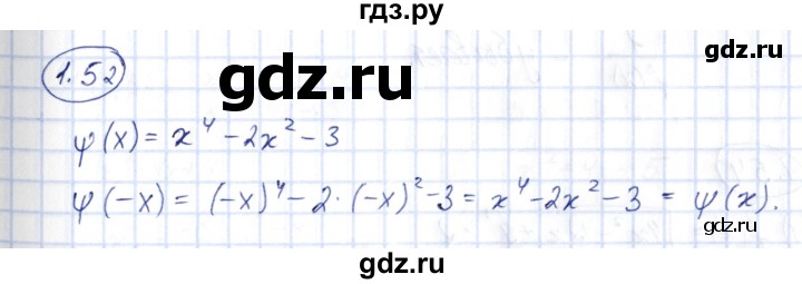 ГДЗ по алгебре 10 класс Шыныбеков   раздел 1 - 1.52, Решебник
