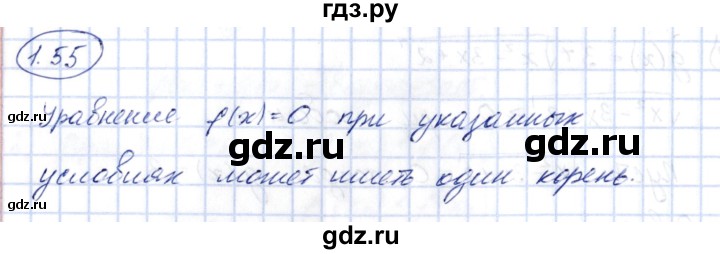 ГДЗ по алгебре 10 класс Шыныбеков   раздел 1 - 1.55, Решебник