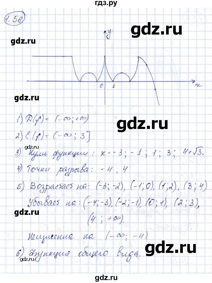 ГДЗ по алгебре 10 класс Шыныбеков   раздел 1 - 1.58, Решебник