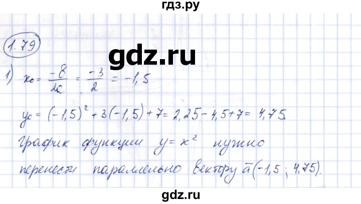 ГДЗ по алгебре 10 класс Шыныбеков   раздел 1 - 1.79, Решебник