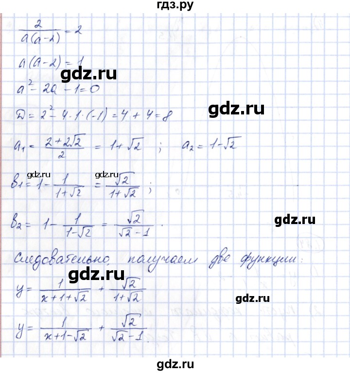 ГДЗ по алгебре 10 класс Шыныбеков   раздел 1 - 1.84, Решебник