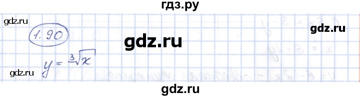 ГДЗ по алгебре 10 класс Шыныбеков   раздел 1 - 1.90, Решебник