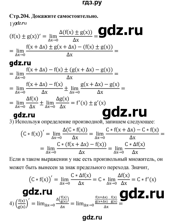 ГДЗ по алгебре 10 класс Шыныбеков   докажите самостоятельно - стр.204, Решебник