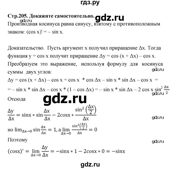 ГДЗ по алгебре 10 класс Шыныбеков   докажите самостоятельно - стр.205, Решебник