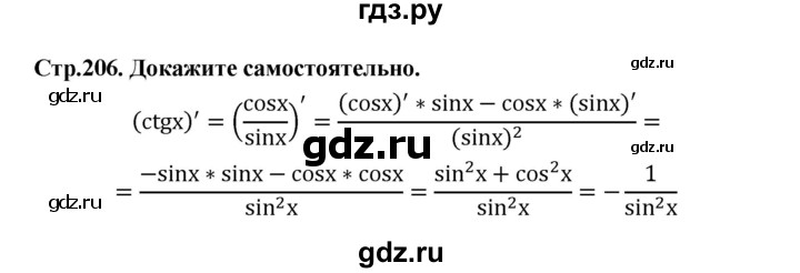 ГДЗ по алгебре 10 класс Шыныбеков   докажите самостоятельно - стр.206, Решебник