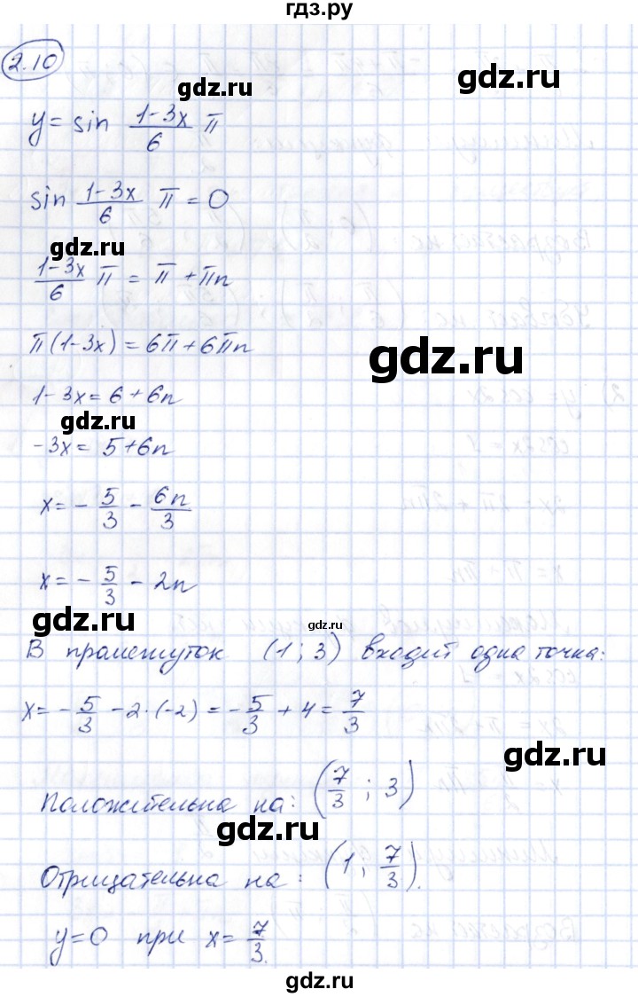 ГДЗ по алгебре 10 класс Шыныбеков   раздел 2 - 2.10, Решебник