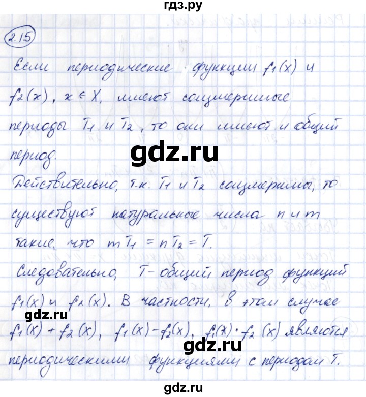 ГДЗ по алгебре 10 класс Шыныбеков   раздел 2 - 2.15, Решебник