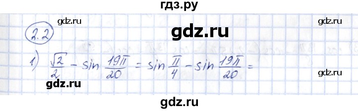 ГДЗ по алгебре 10 класс Шыныбеков   раздел 2 - 2.2, Решебник