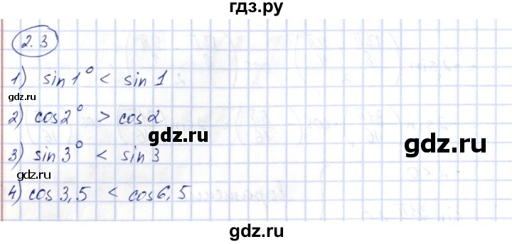 ГДЗ по алгебре 10 класс Шыныбеков   раздел 2 - 2.3, Решебник