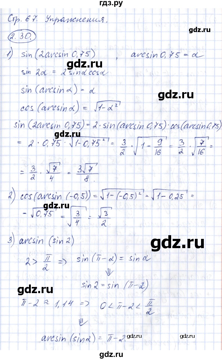 ГДЗ по алгебре 10 класс Шыныбеков   раздел 2 - 2.30, Решебник