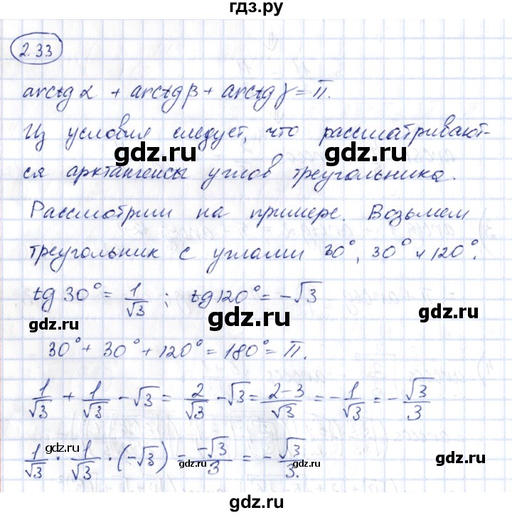 ГДЗ по алгебре 10 класс Шыныбеков   раздел 2 - 2.33, Решебник