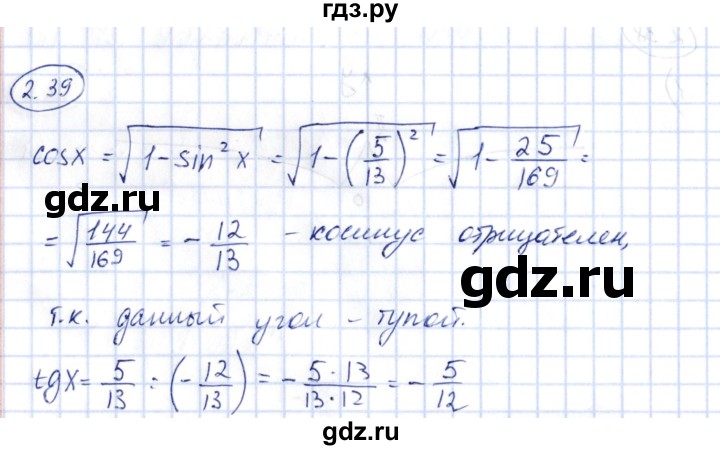 ГДЗ по алгебре 10 класс Шыныбеков   раздел 2 - 2.39, Решебник
