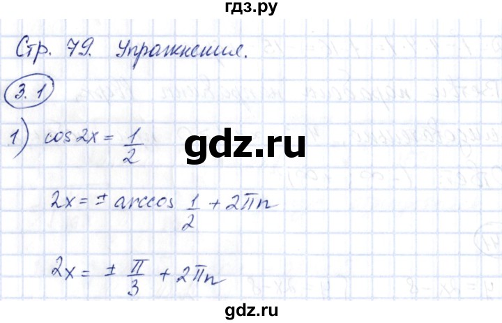 ГДЗ по алгебре 10 класс Шыныбеков   раздел 3 - 3.1, Решебник
