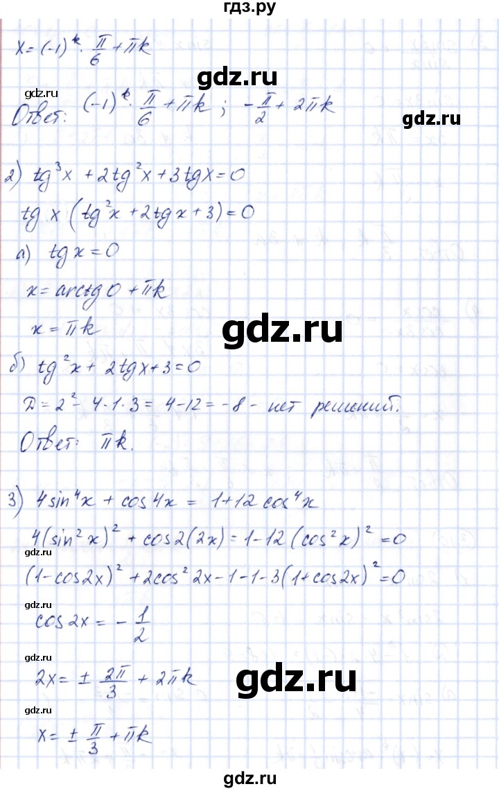ГДЗ по алгебре 10 класс Шыныбеков   раздел 3 - 3.10, Решебник