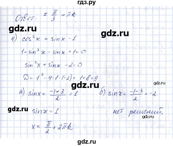 ГДЗ по алгебре 10 класс Шыныбеков   раздел 3 - 3.10, Решебник