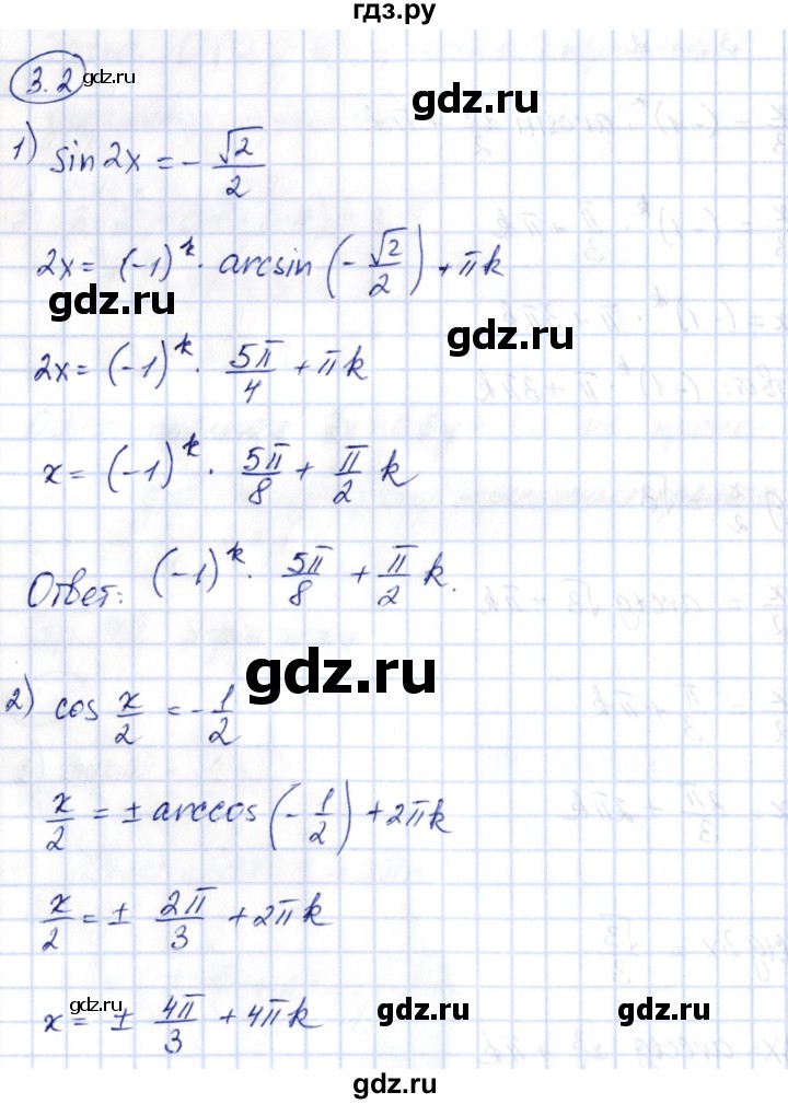 ГДЗ по алгебре 10 класс Шыныбеков   раздел 3 - 3.2, Решебник