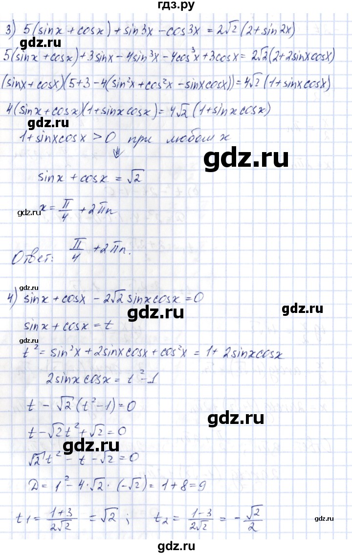 ГДЗ по алгебре 10 класс Шыныбеков   раздел 3 - 3.20, Решебник