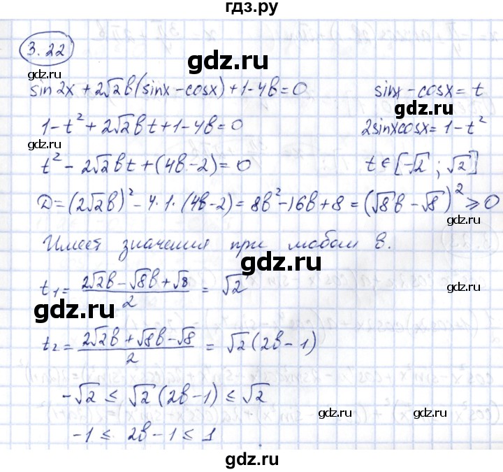 ГДЗ по алгебре 10 класс Шыныбеков   раздел 3 - 3.22, Решебник