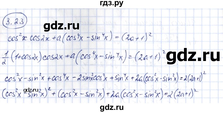 ГДЗ по алгебре 10 класс Шыныбеков   раздел 3 - 3.23, Решебник