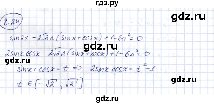ГДЗ по алгебре 10 класс Шыныбеков   раздел 3 - 3.24, Решебник