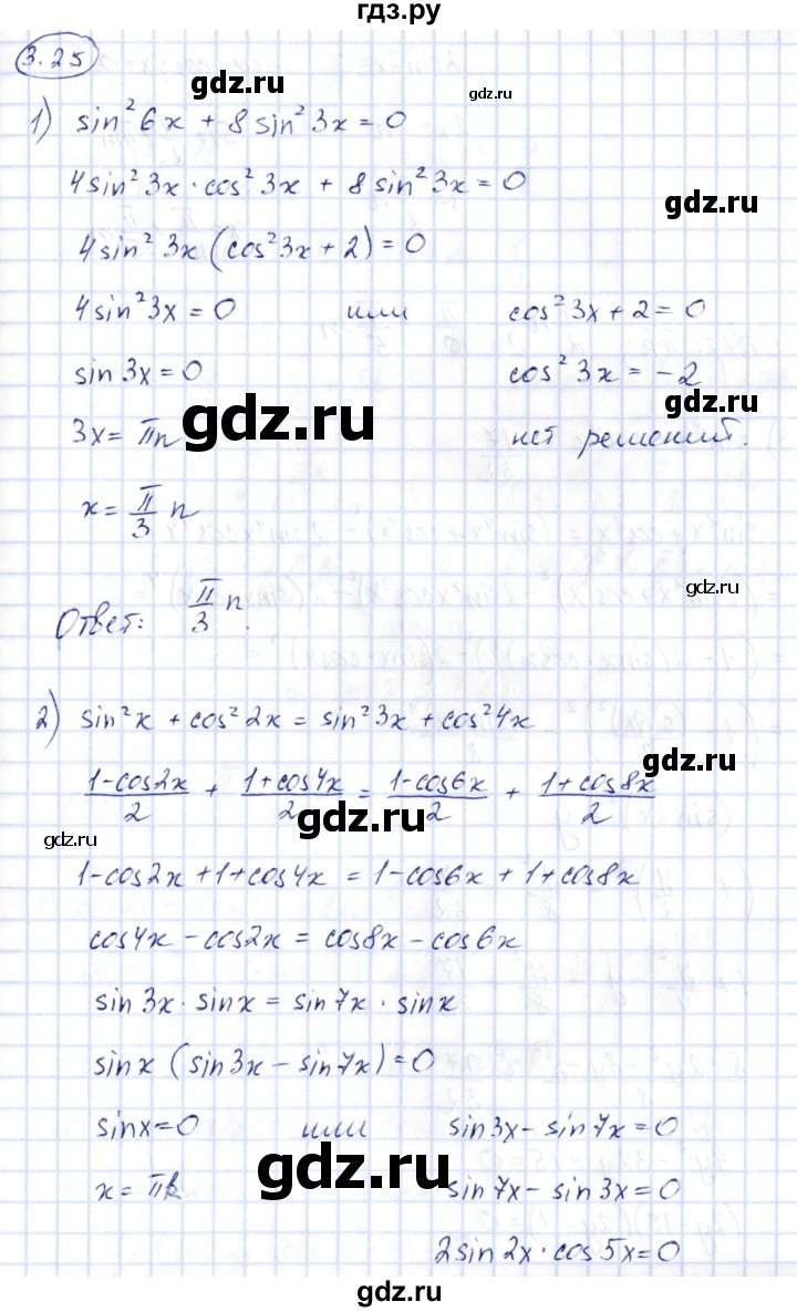 ГДЗ по алгебре 10 класс Шыныбеков   раздел 3 - 3.25, Решебник