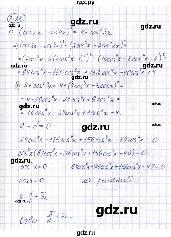 ГДЗ по алгебре 10 класс Шыныбеков   раздел 3 - 3.28, Решебник