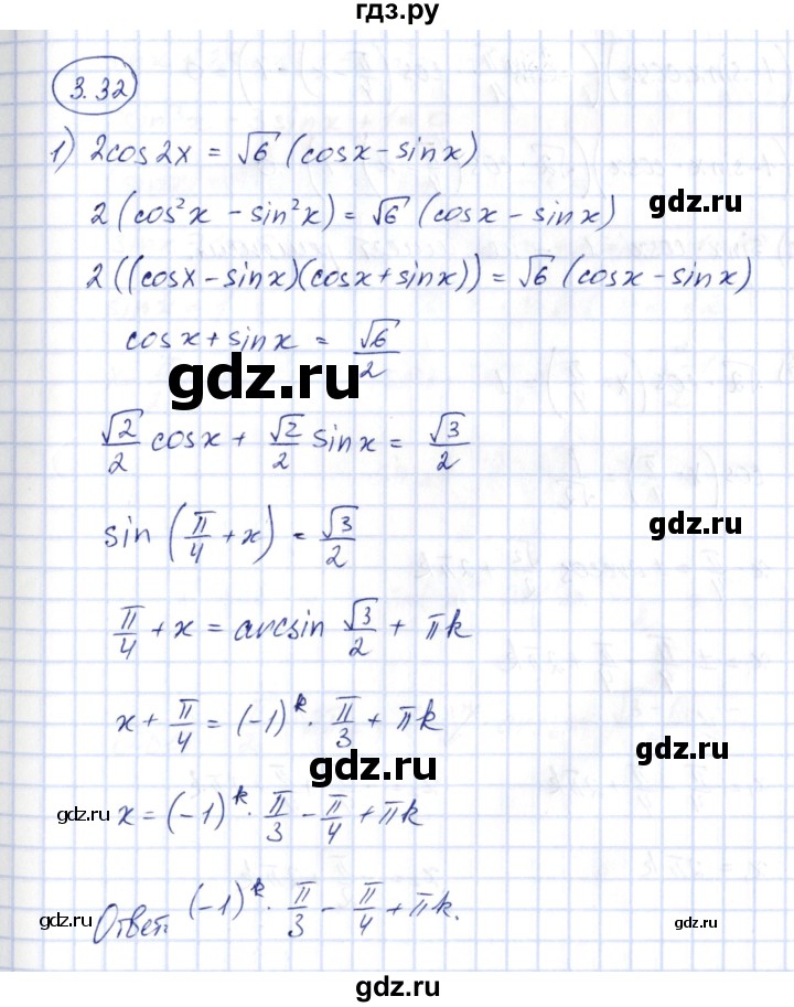 ГДЗ по алгебре 10 класс Шыныбеков   раздел 3 - 3.32, Решебник