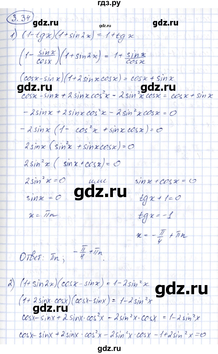 ГДЗ по алгебре 10 класс Шыныбеков   раздел 3 - 3.34, Решебник