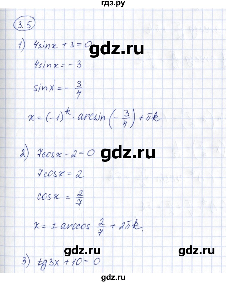 ГДЗ по алгебре 10 класс Шыныбеков   раздел 3 - 3.5, Решебник