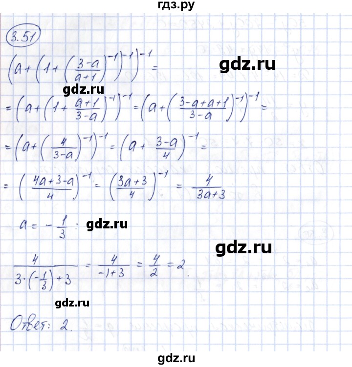 ГДЗ по алгебре 10 класс Шыныбеков   раздел 3 - 3.51, Решебник