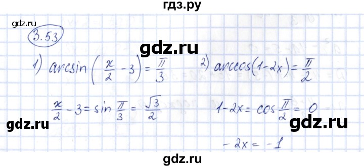 ГДЗ по алгебре 10 класс Шыныбеков   раздел 3 - 3.53, Решебник