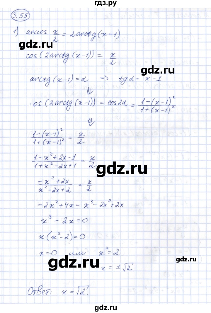 ГДЗ по алгебре 10 класс Шыныбеков   раздел 3 - 3.55, Решебник