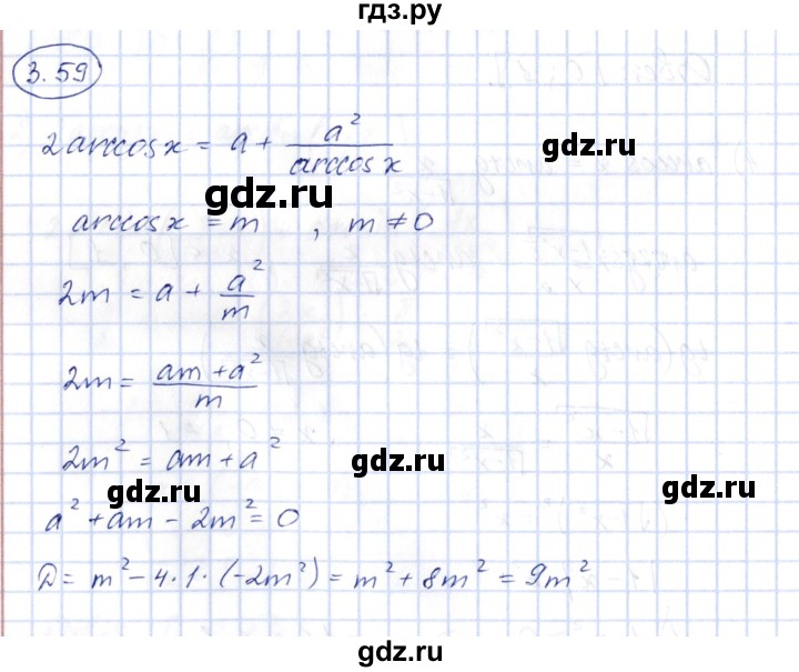 ГДЗ по алгебре 10 класс Шыныбеков   раздел 3 - 3.59, Решебник
