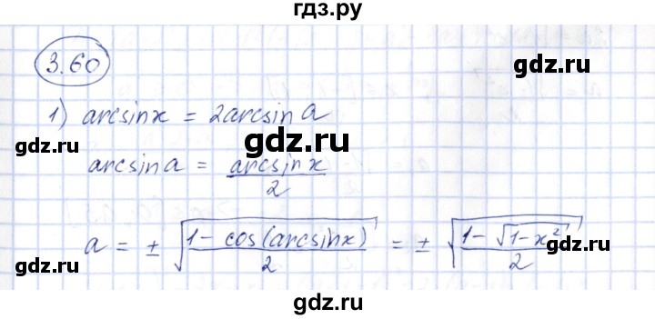 ГДЗ по алгебре 10 класс Шыныбеков   раздел 3 - 3.60, Решебник