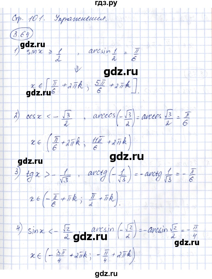 ГДЗ по алгебре 10 класс Шыныбеков   раздел 3 - 3.64, Решебник
