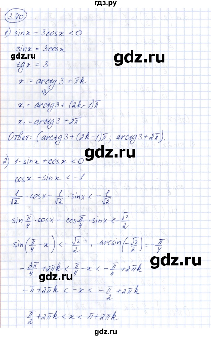 ГДЗ по алгебре 10 класс Шыныбеков   раздел 3 - 3.70, Решебник