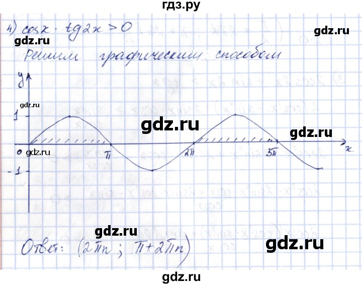 ГДЗ по алгебре 10 класс Шыныбеков   раздел 3 - 3.70, Решебник