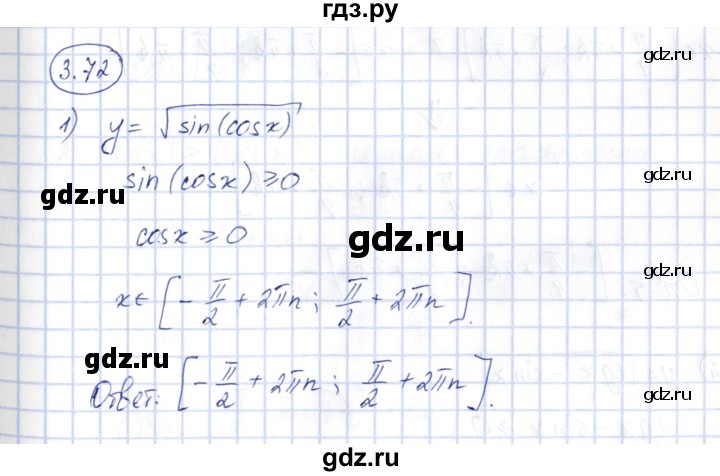 ГДЗ по алгебре 10 класс Шыныбеков   раздел 3 - 3.72, Решебник